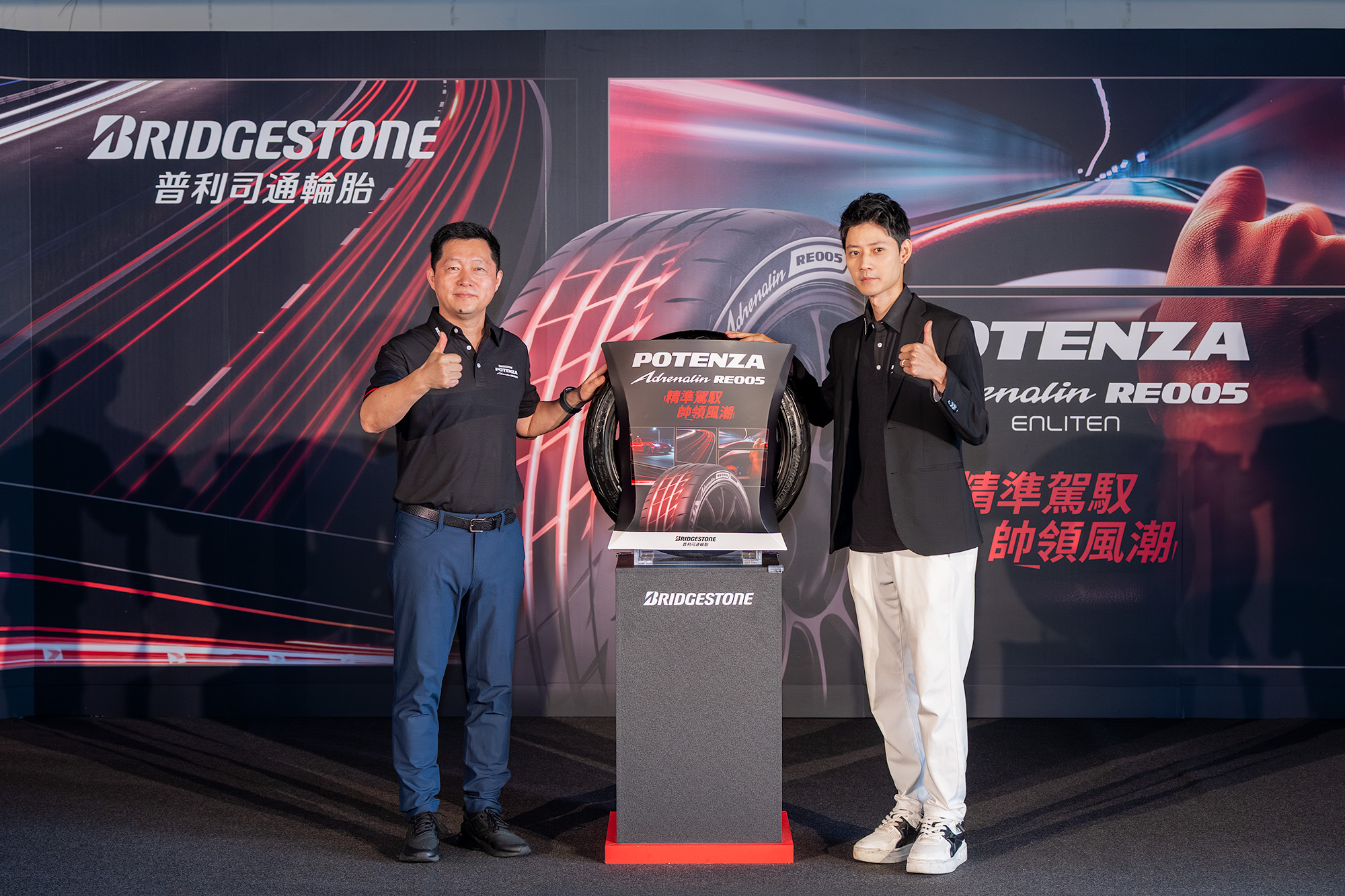台灣普利司通正式推出 POTENZA Adrenalin RE005，圖左為普利司通總經理－楊哲、圖右為董事－黃威廉（圖／普利司通輪胎提供）